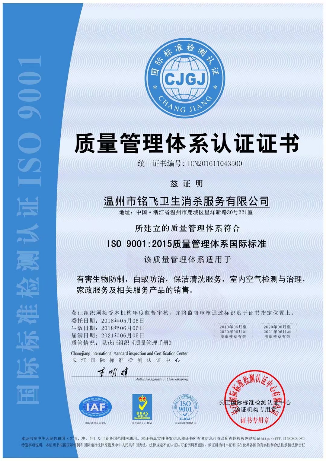 ISO9001質(zhì)量管理體系認證