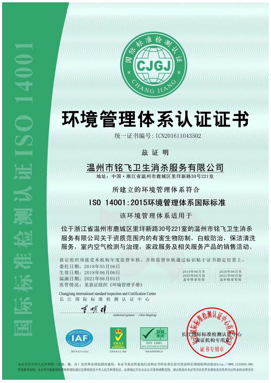 ISO14001環(huán)境管理體系認證